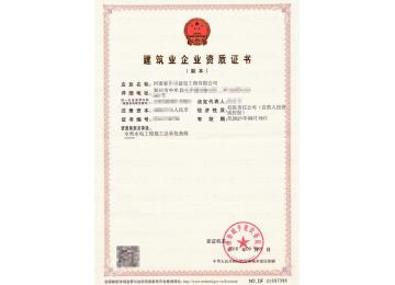 水利水電工程施工總承包三級資質證書客戶案例