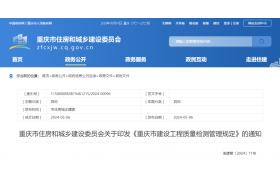 住建委：5月1日起，非建設(shè)單位委托出具的檢測報告，不得作為工程質(zhì)量驗收依據(jù)！最嚴(yán)追究刑責(zé)！