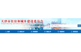 住建委：14家建筑業(yè)企業(yè)資質證書作廢的公告