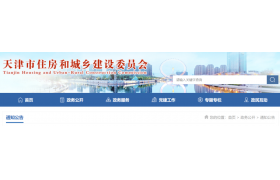 住建委：進一步明確建筑企業(yè)跨省變更遷入本市資質核定有關事項的通知