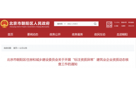 8月15日起，重點(diǎn)開展對首次被標(biāo)注資質(zhì)異常后超過2個月未被取消標(biāo)注的企業(yè)進(jìn)行核查！